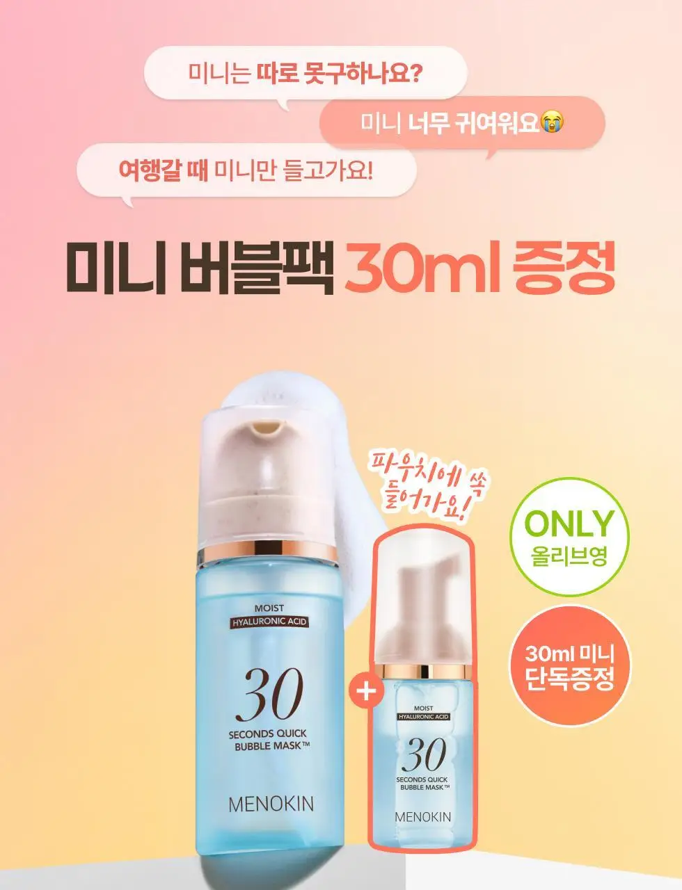 [30ml 추가증정/원조버블팩]메노킨 30초 퀵 버블 마스크 95ml 6종 중 택1 상세페이지 3